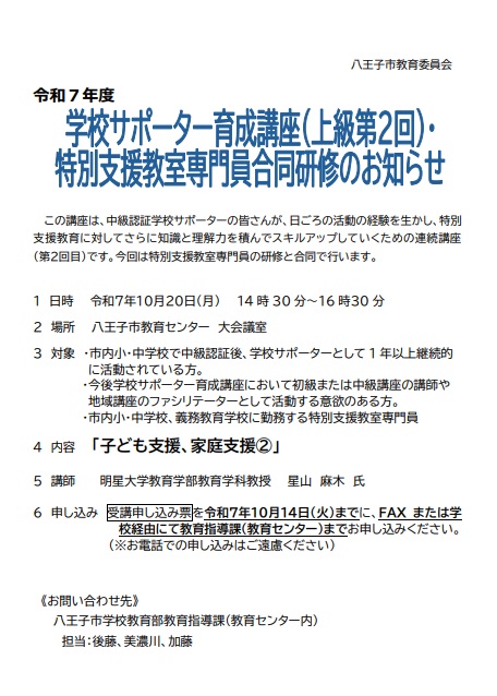 学校サポーター育成講座（上級第2回）チラシ