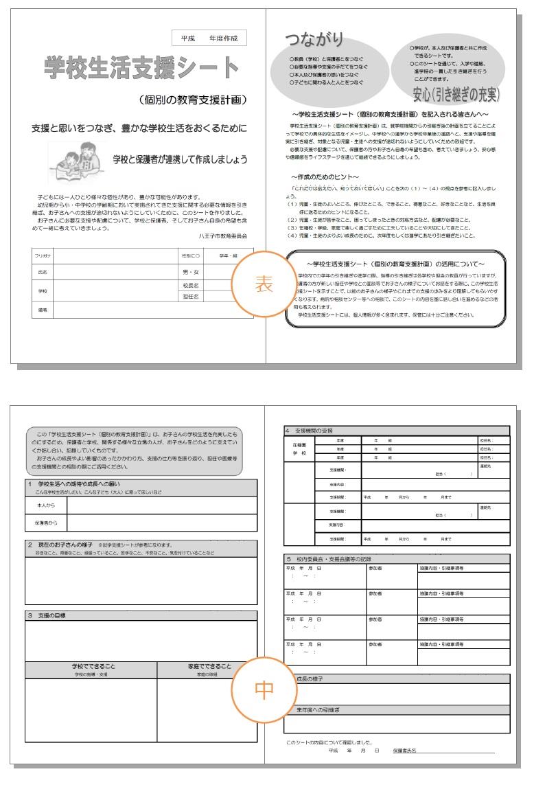 マイファイル学校生活支援シート1