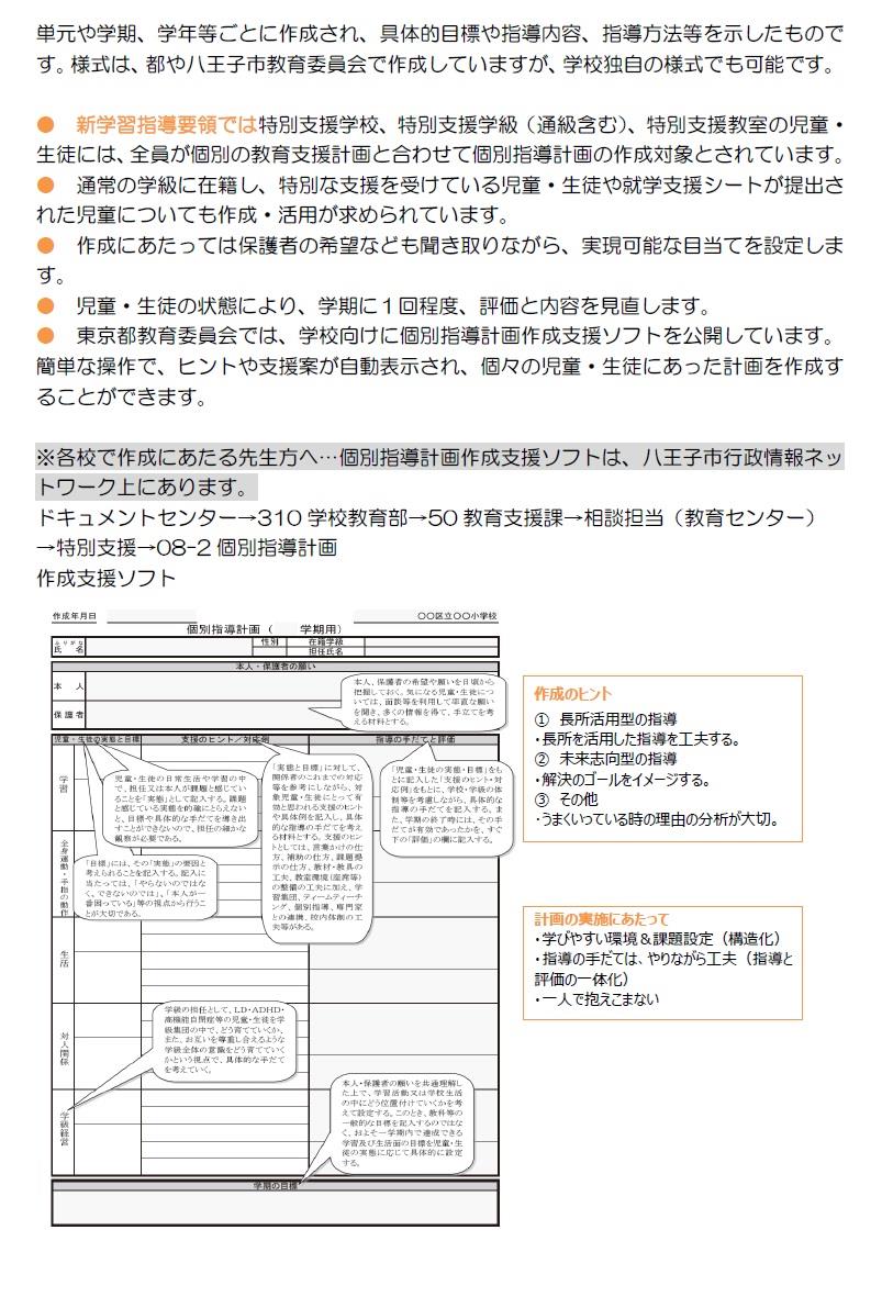 マイファイル個別指導計画