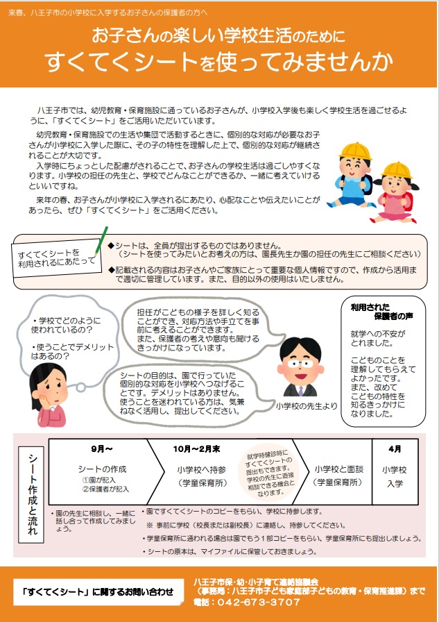 すくてくシートのお知らせ