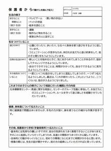 すくてくシート保護者欄