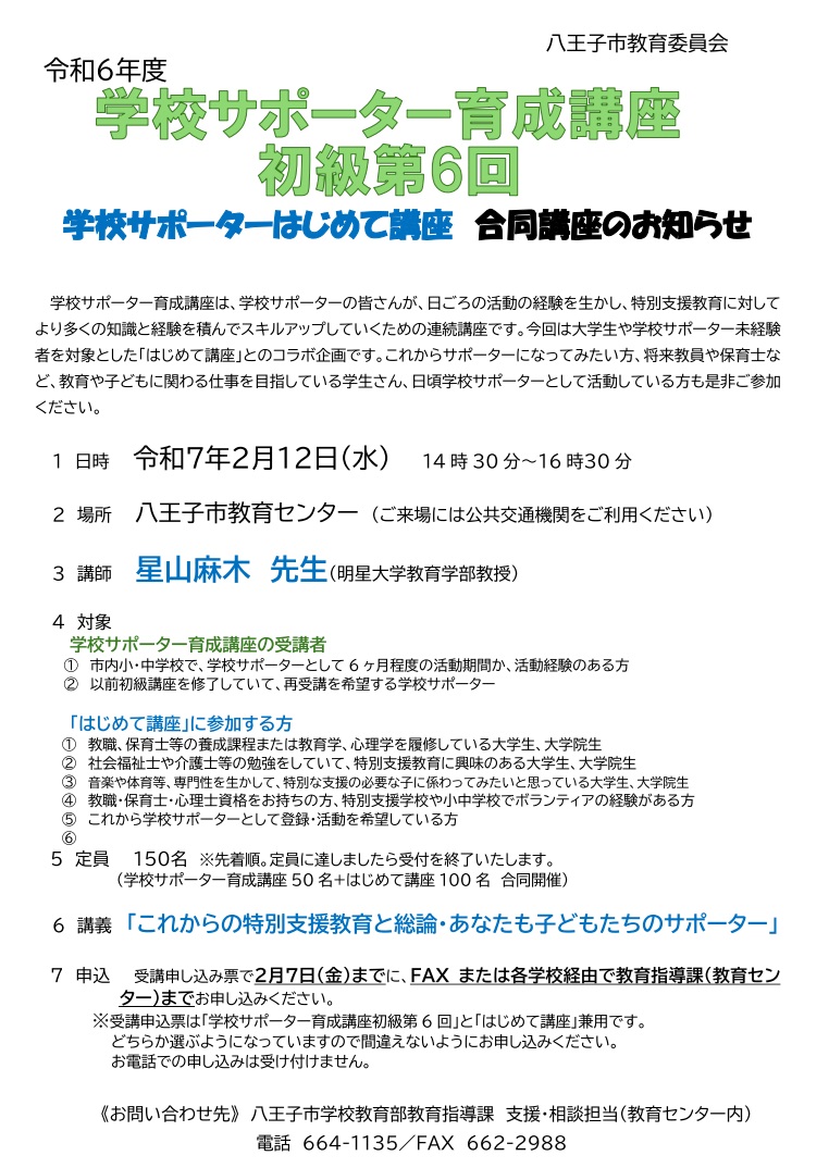 育成講座・はじめて講座