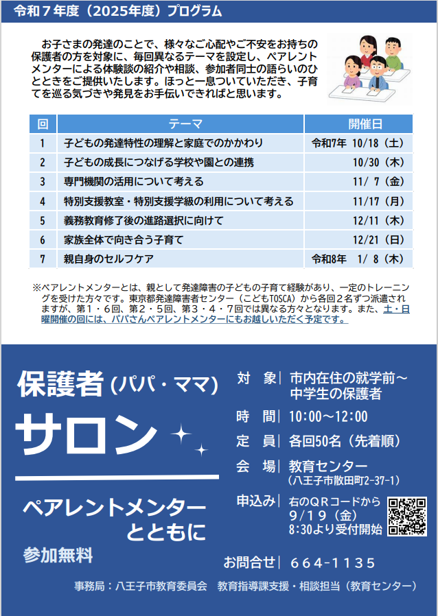 サロンチラシ
