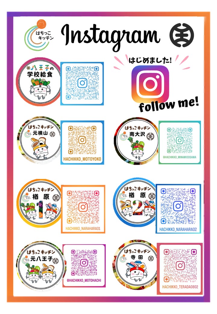 インスタ一覧