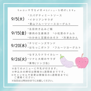 献立5月