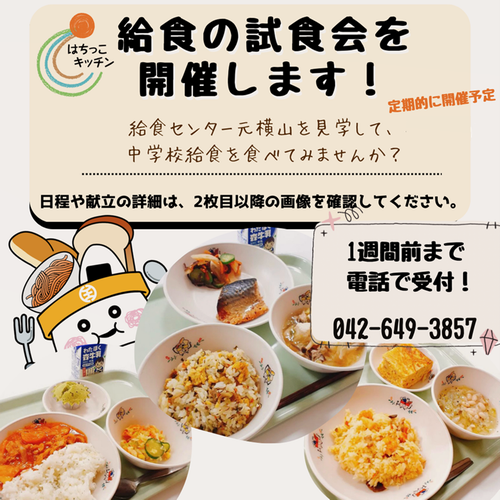 試食会案内