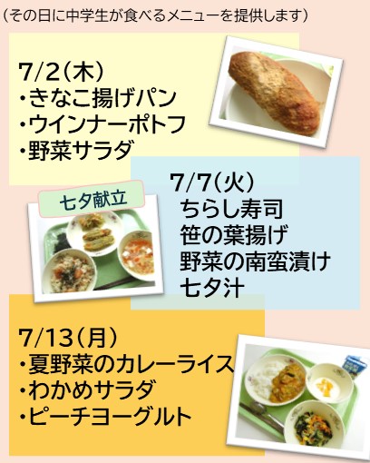 要予約】みんなのはちっこ給食を開催します（学校給食センター元八王子
