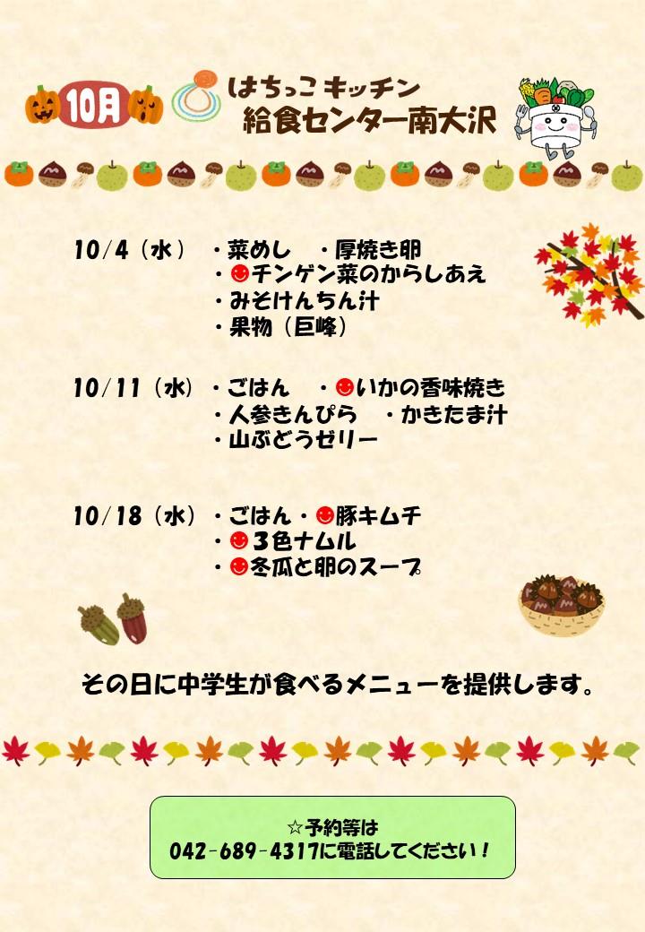 10月献立1