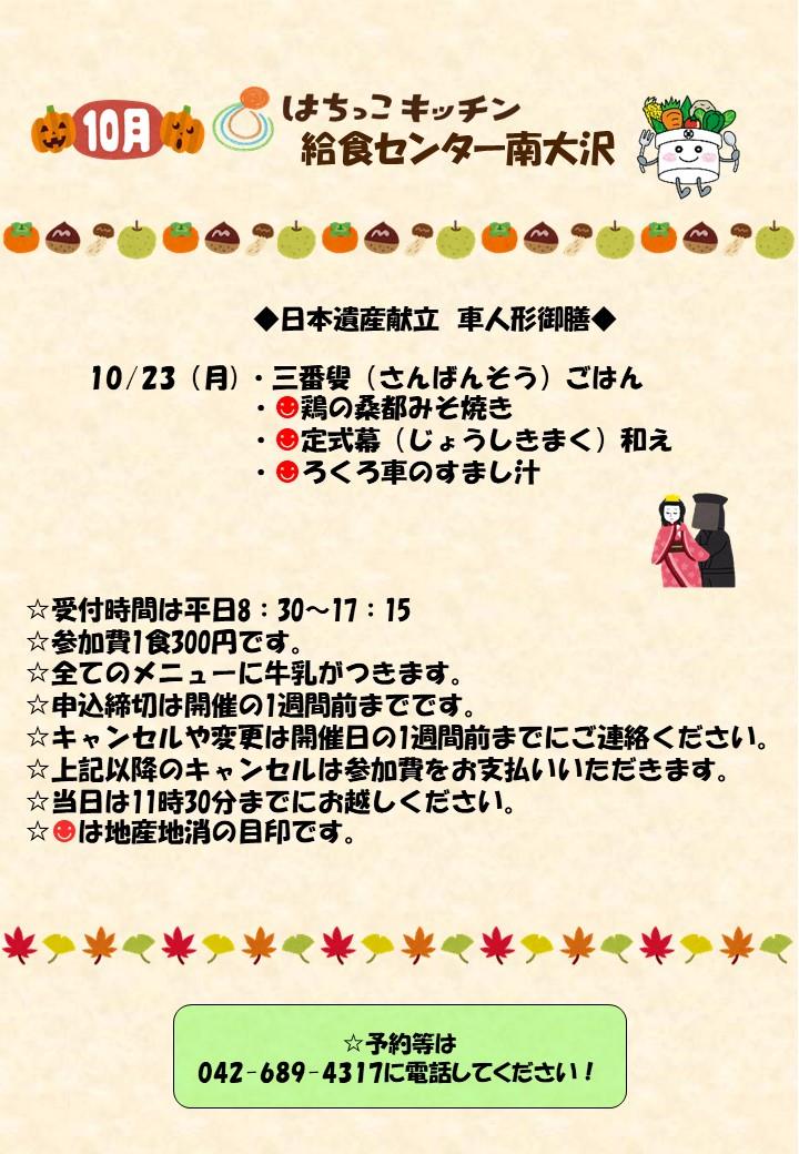 10月献立2