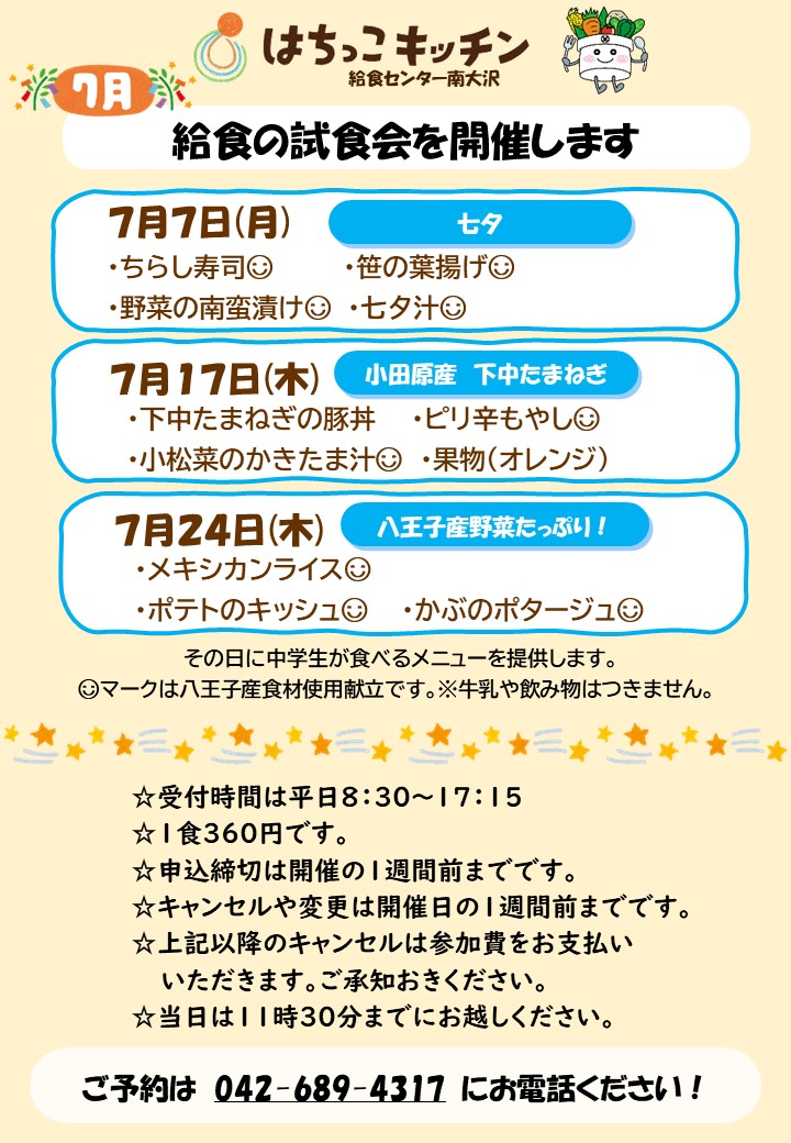 R7_7月試食会