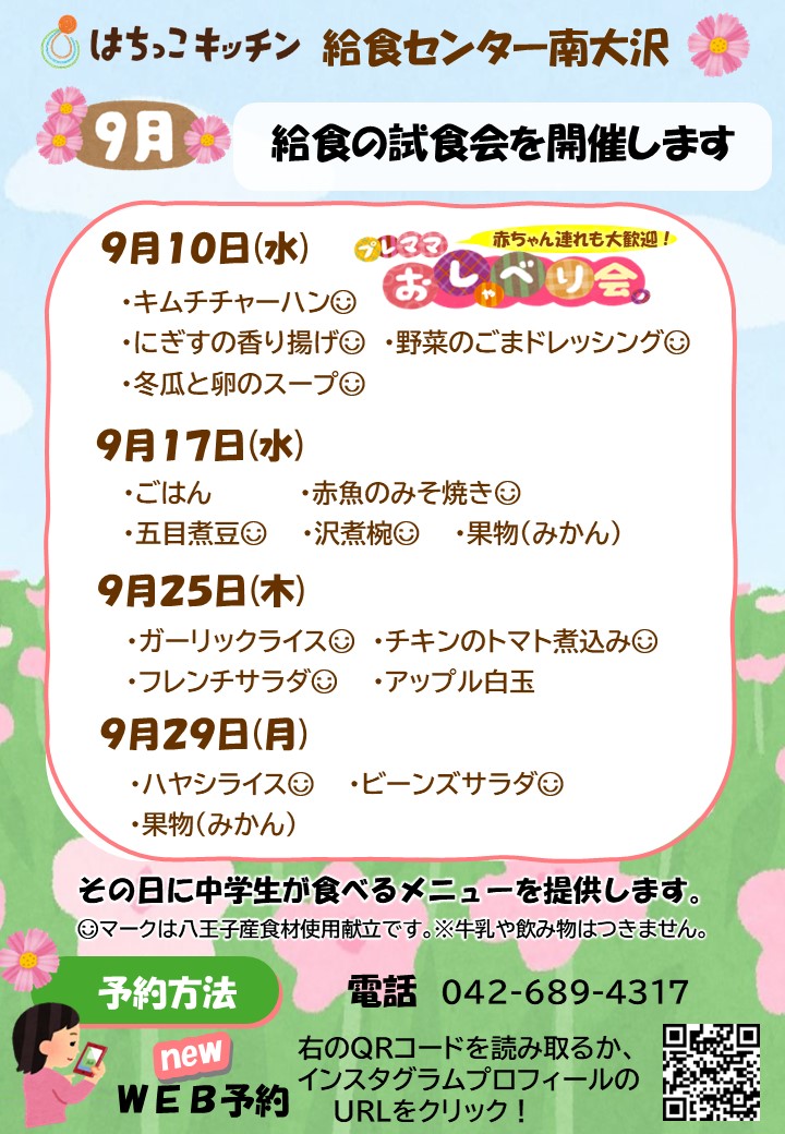 R7_9月試食会2