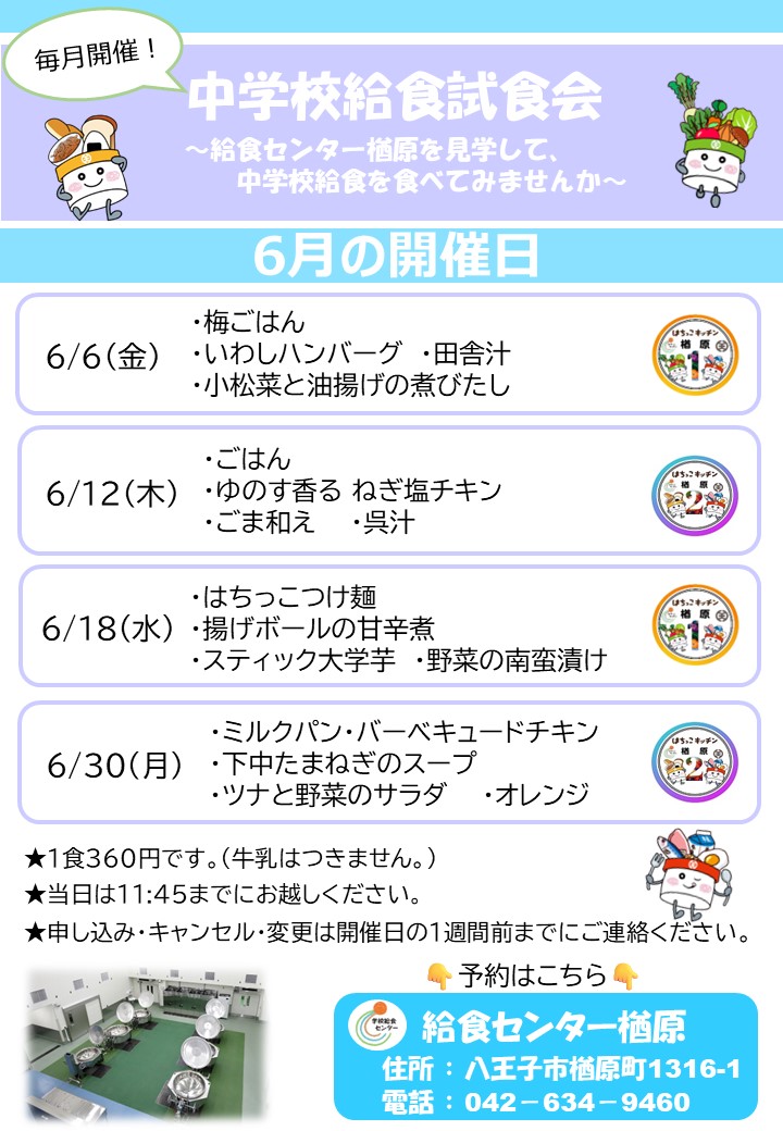6月試食会ポスター