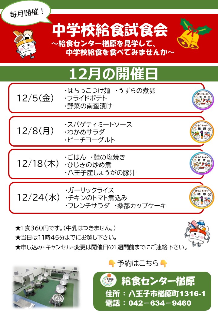 12月試食会ポスター