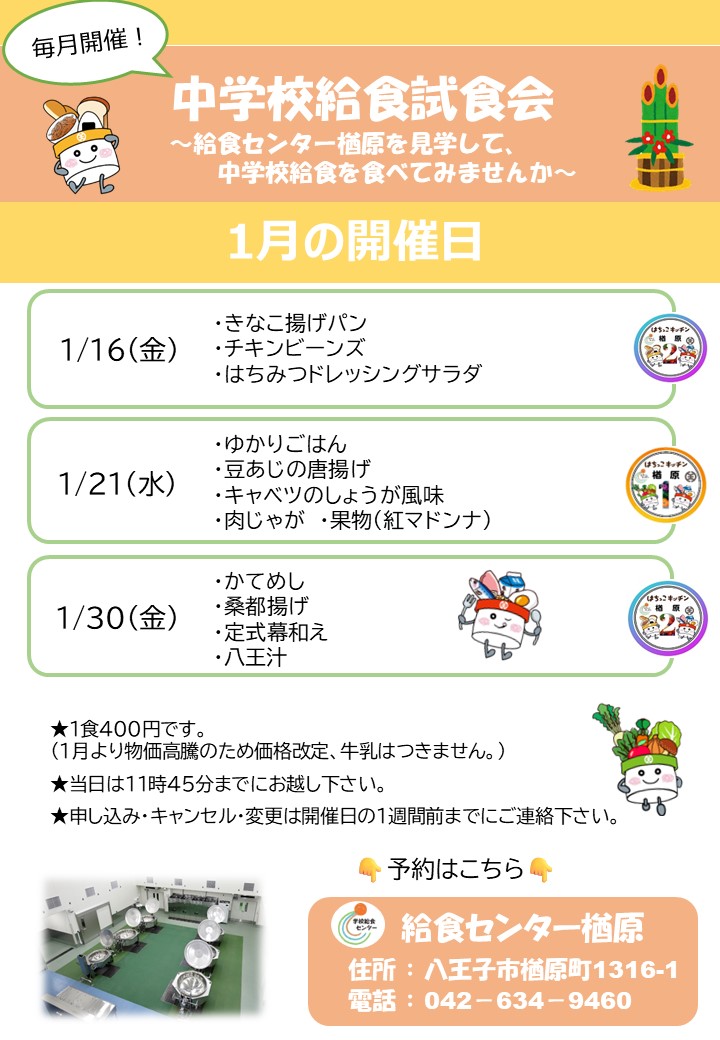 1月試食会ポスター