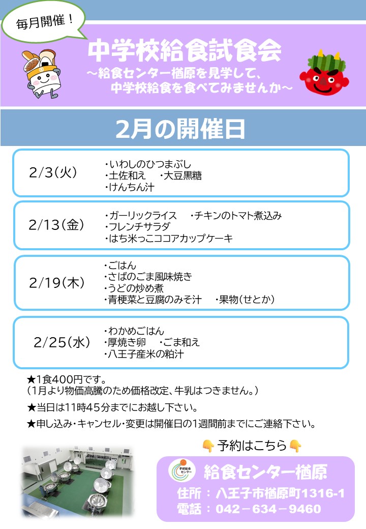 2月試食会ポスター