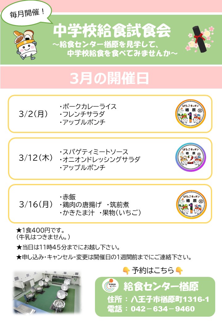 3月試食会チラシ