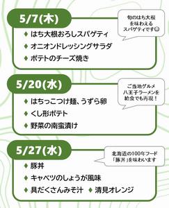 試食会