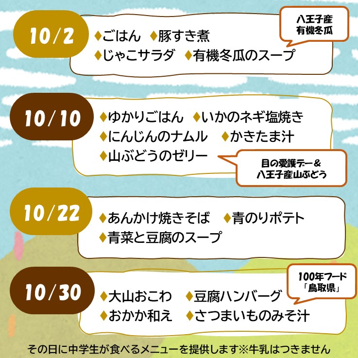 10月の試食会