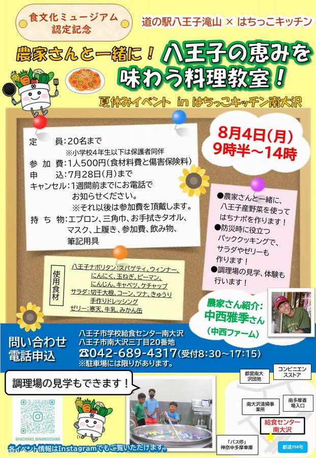 R7料理教室ちらし2(南大沢)