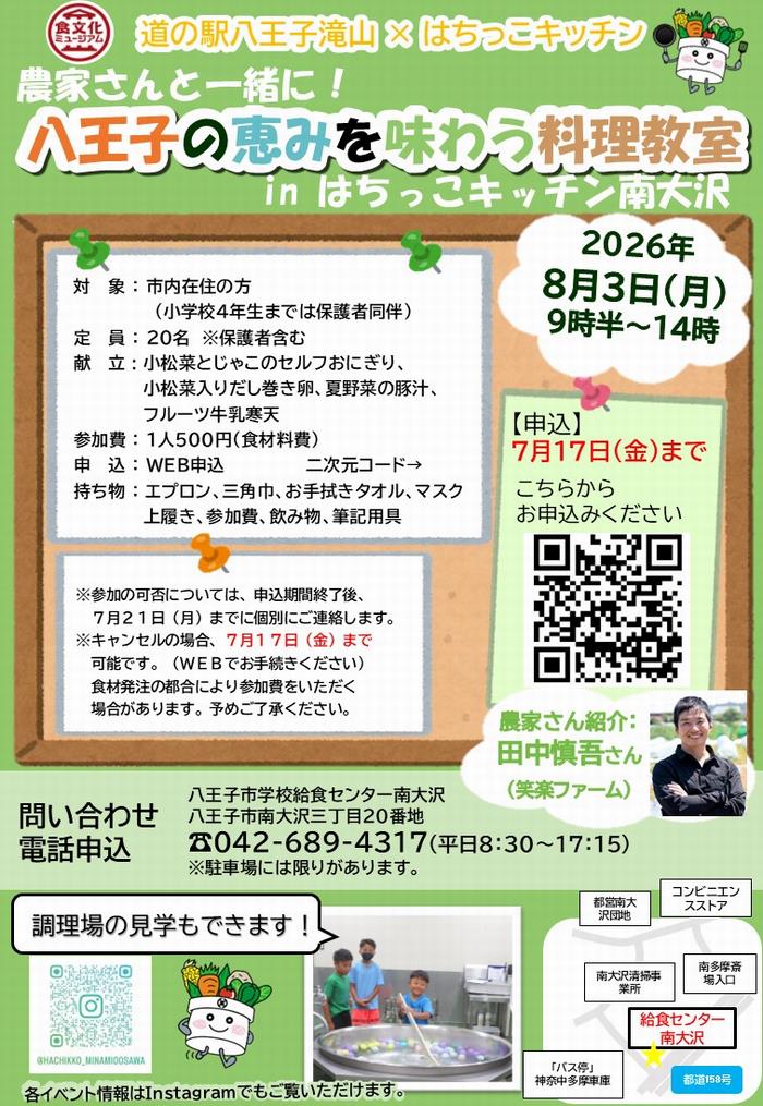 R8.8.3料理教室ちらし