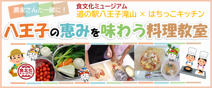 R8夏休み料理教室