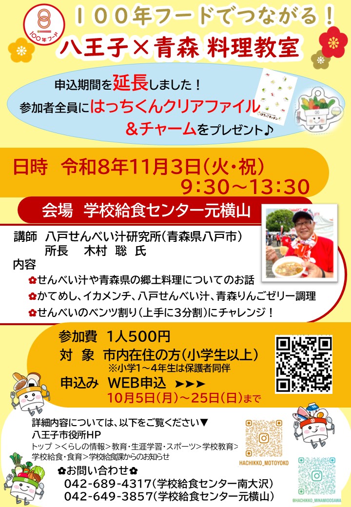 R8.11.3料理教室ちらし