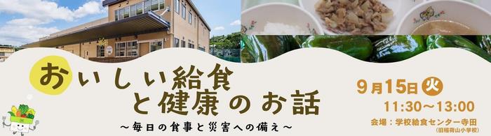 健康教室バナー