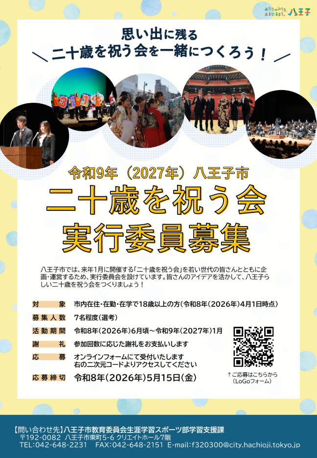 実行委員チラシ2026