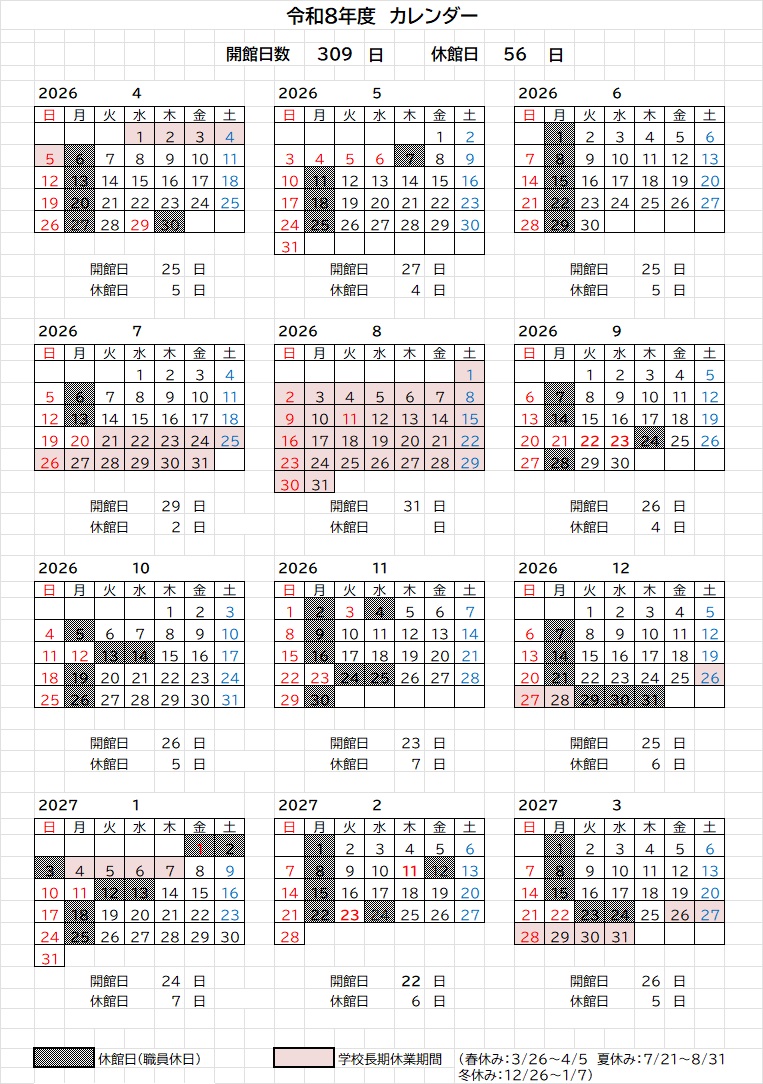 8年度カレンダー