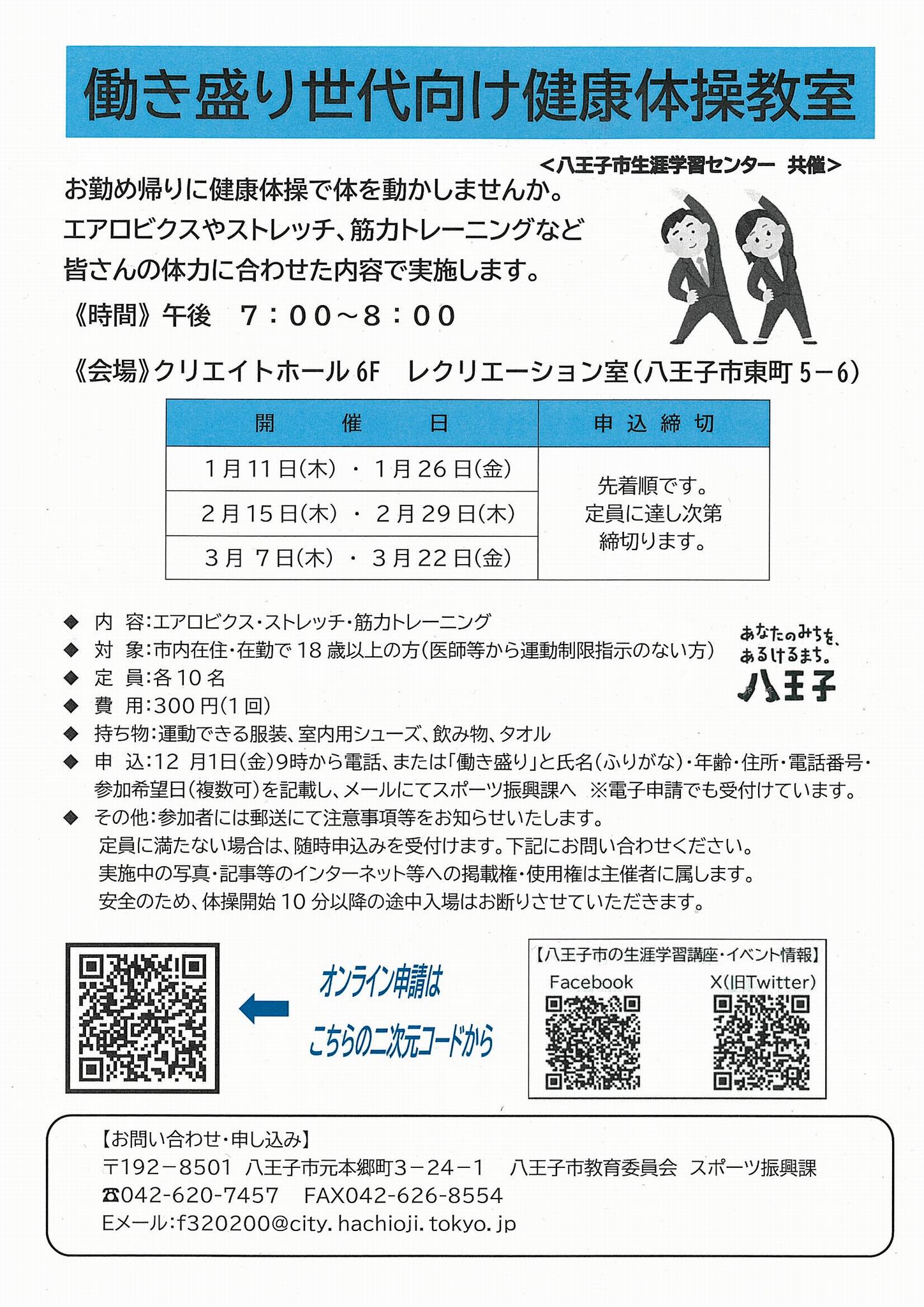 働き盛り世代向け健康体操教室（7～9月）