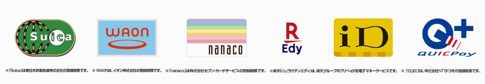 Suica、WAON、nanaco、楽天Edy、iD、QUICPay