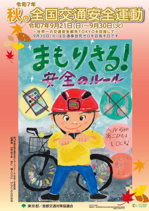 2025秋ポスター