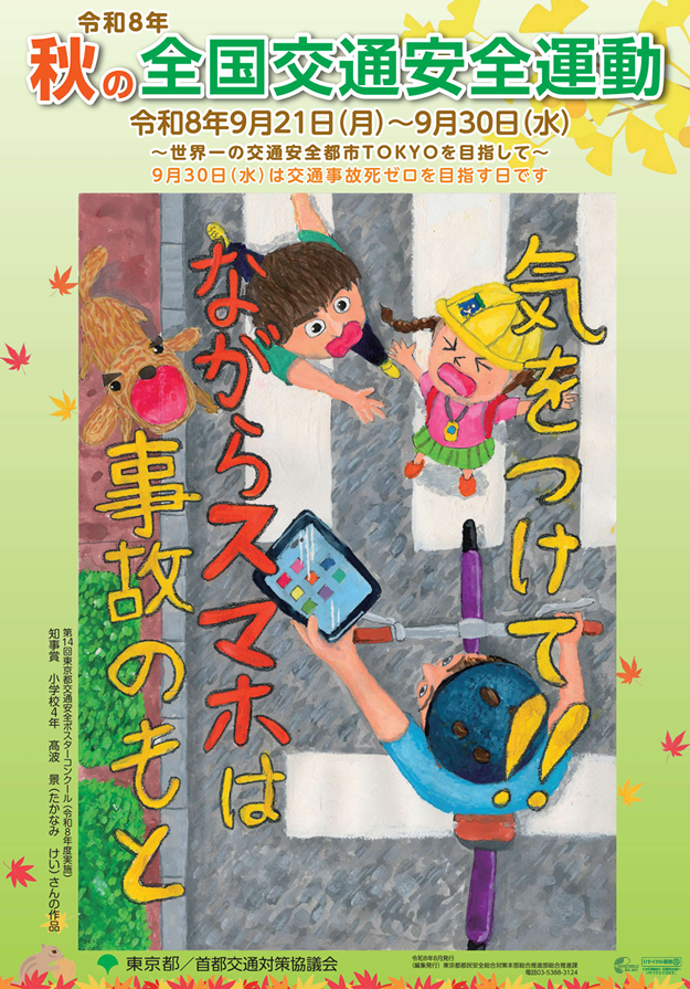 2026秋ポスター