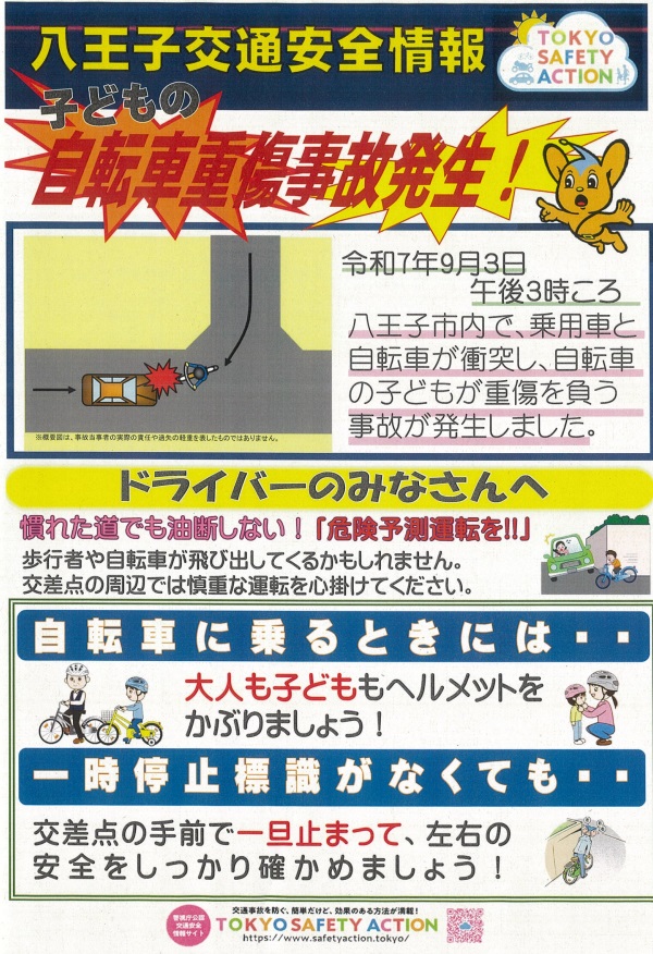 交通安全情報