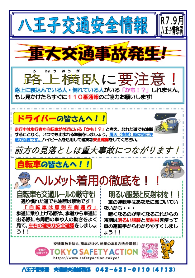 交通安全情報