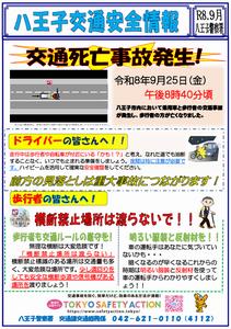 交通安全情報