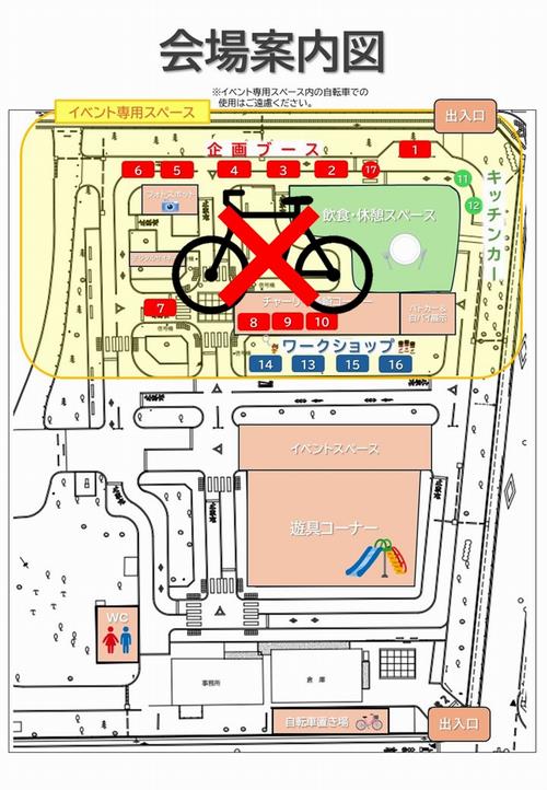 自転車コース制限