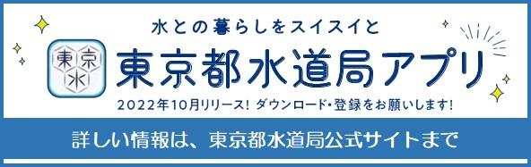 suidoukyoku_app_banner