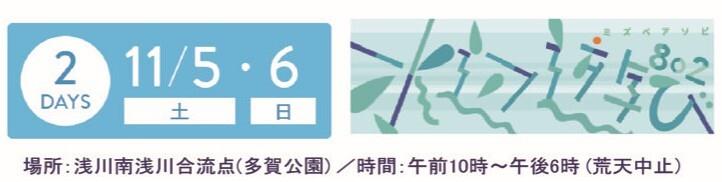 11_5_6_mizubeasobi802