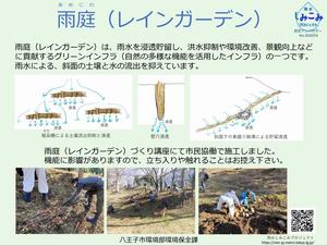 C地点雨庭サイン