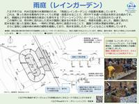 長池公園雨庭A地点サイン