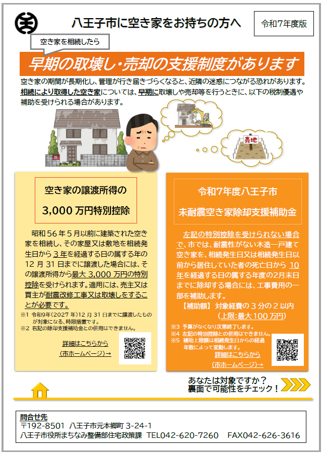 R7チラシ表