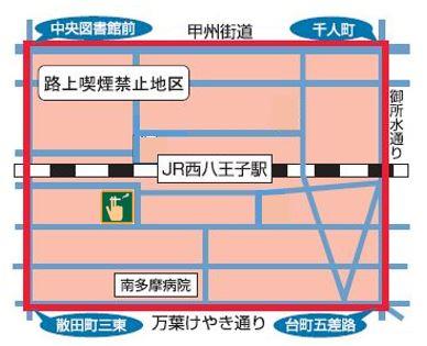 西八王子駅路上喫煙禁止地区