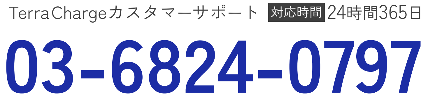 お問い合わせ先
