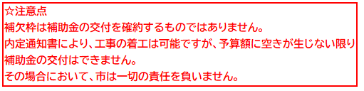 補欠枠注意点