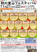 秋の里山フェスティバルチラシ