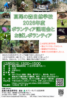 森のお試しボランティアチラシ