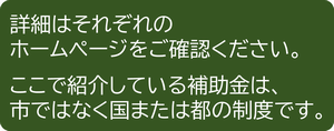 詳細はそれぞれご確認ください