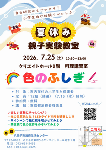 夏休み親子実験教室 チラシ