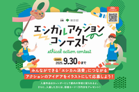 エシカル